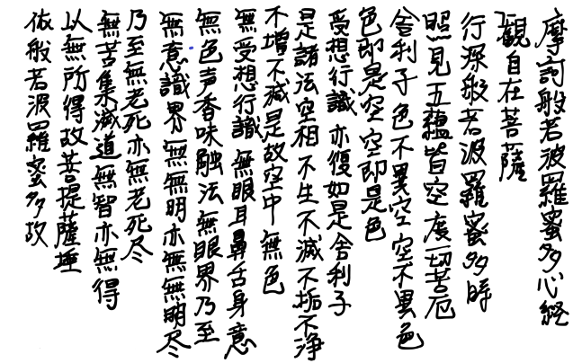 般若心経１