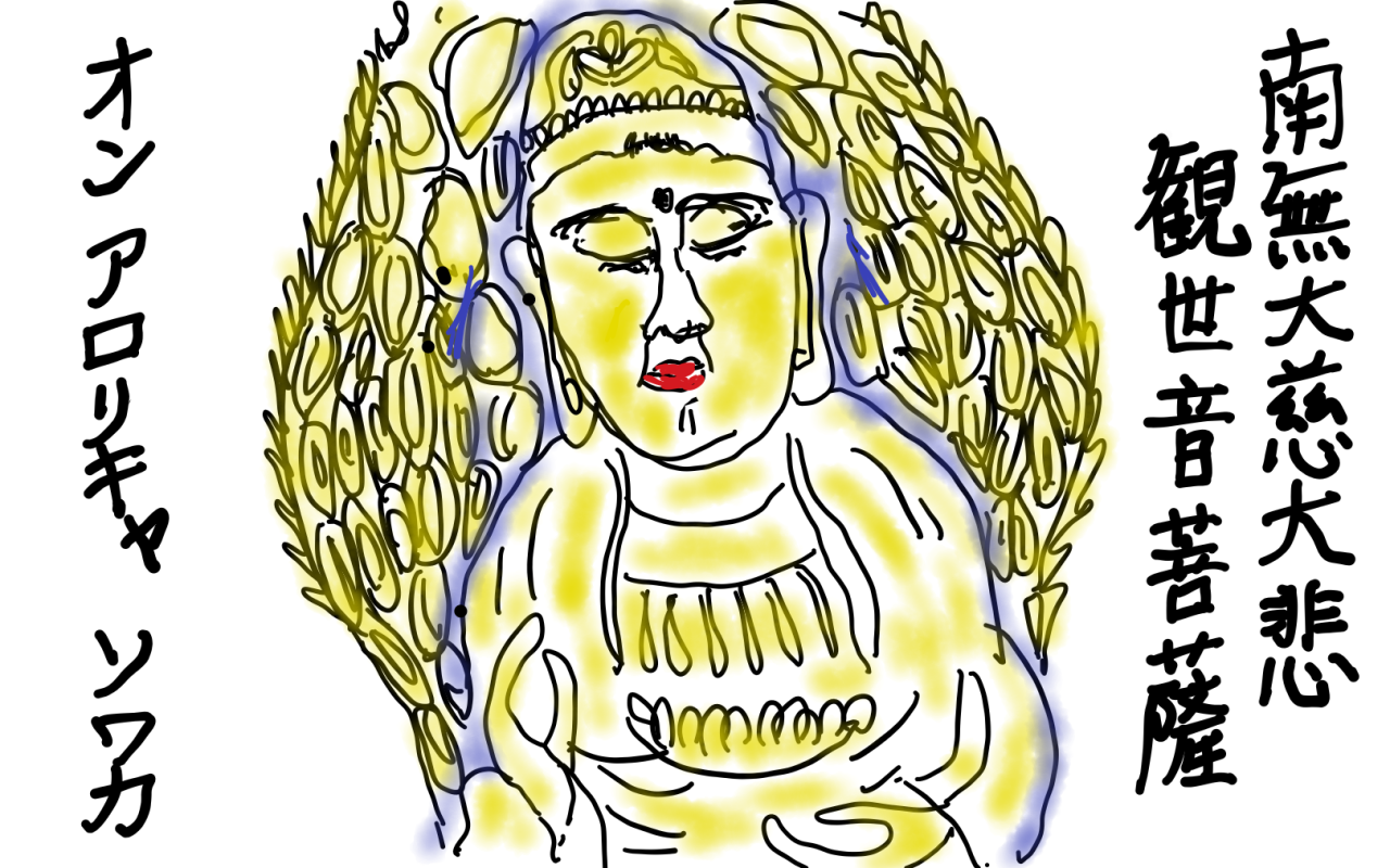 観世音菩薩